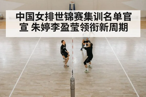Chinese volleyball team training